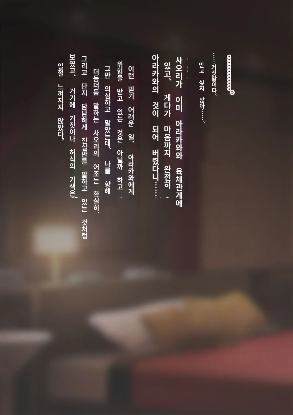Tomo Ochi 2 ~Kekkon O Chikatta Kanojo O Netorareta Ageku Mesu Ochi Saserareta Ore No Matsuro~ | 토모오치 2 ~ 결혼을 맹세한 그녀를 빼앗긴 끝에 암컷 타락 하게 된 나의 말로~